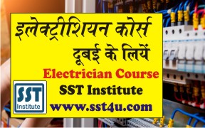 Dubai Electrician course in India